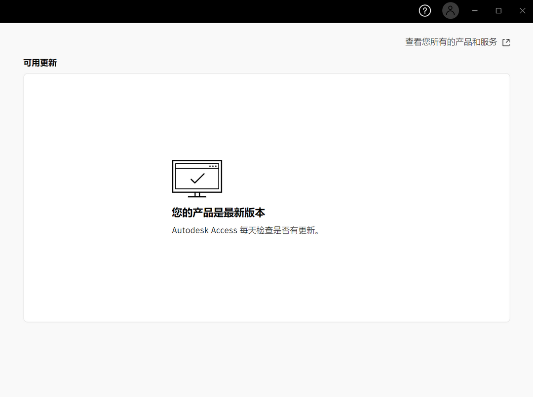 精彩截图-Autodesk Access2026官方新版