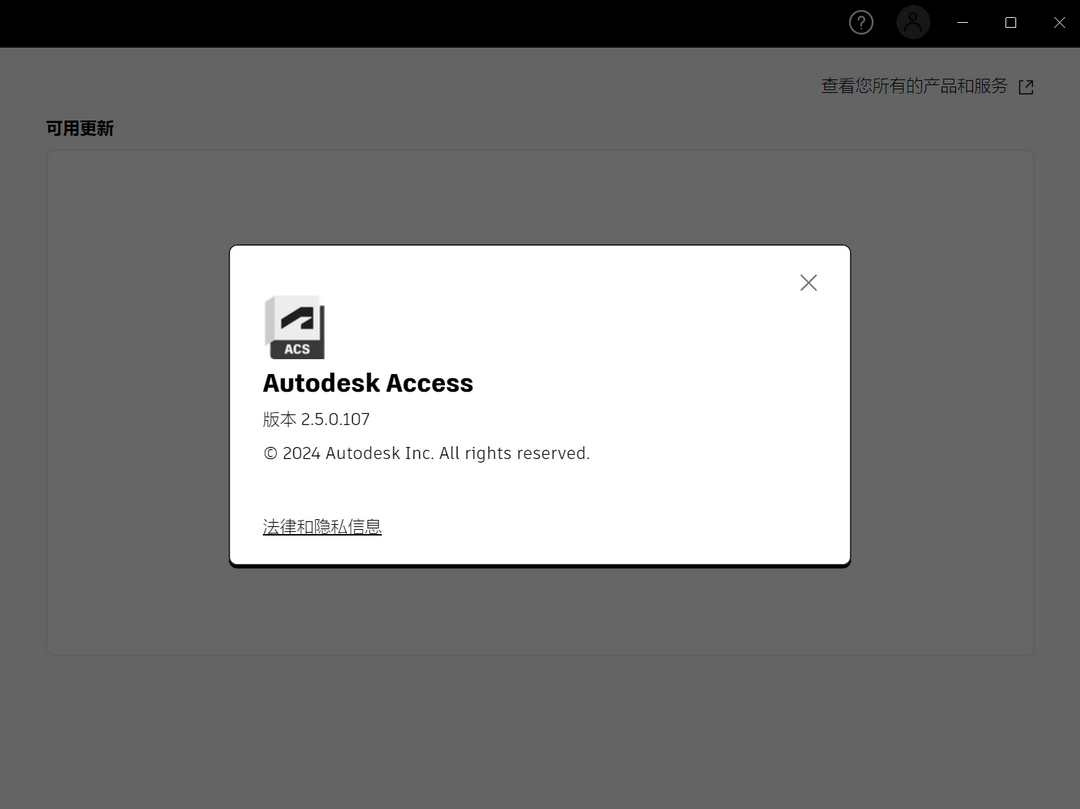 精彩截图-Autodesk Access2026官方新版
