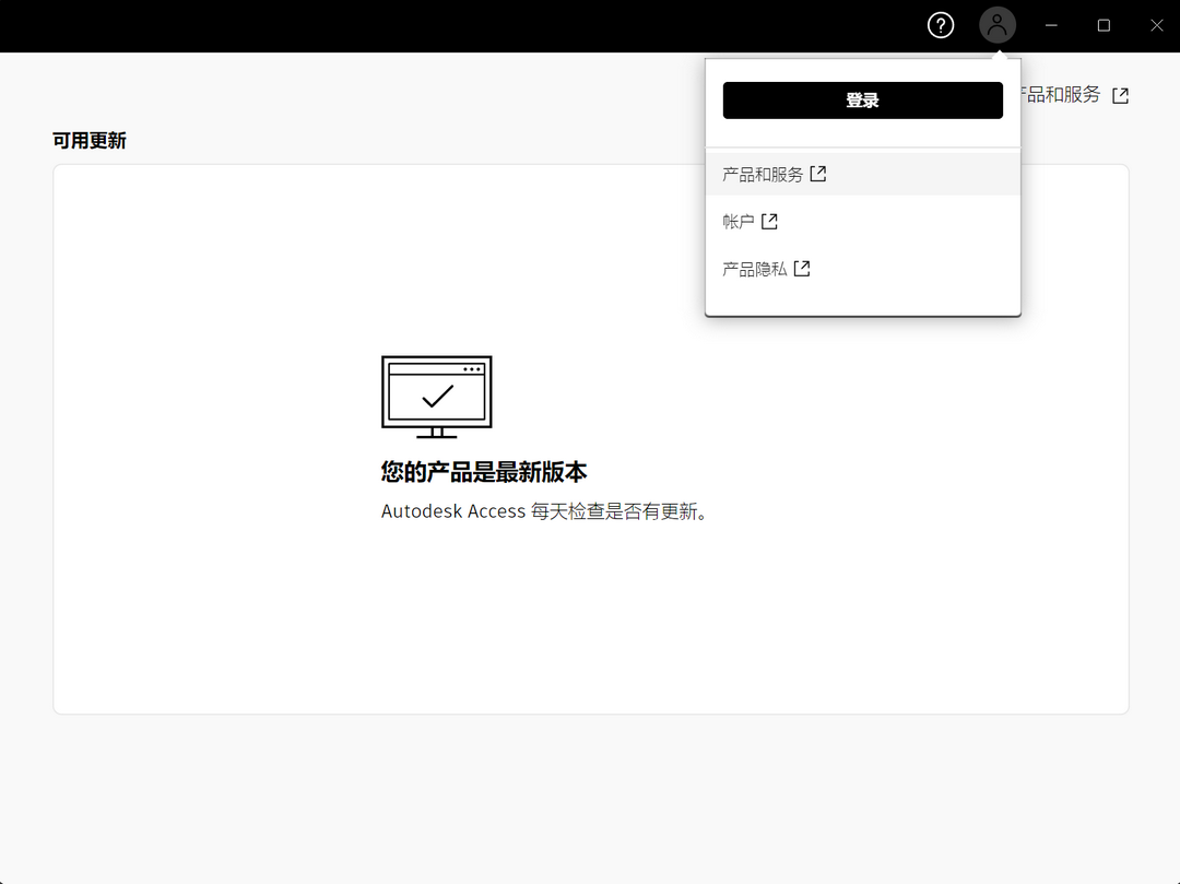 精彩截图-Autodesk Access2026官方新版
