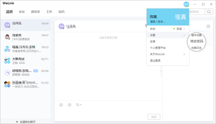 精彩截图-WeLink2026官方新版