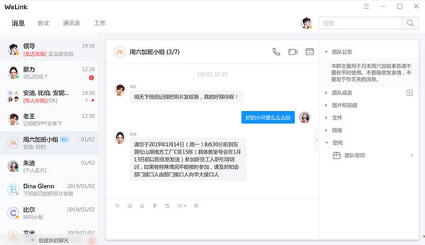 精彩截图-WeLink2026官方新版