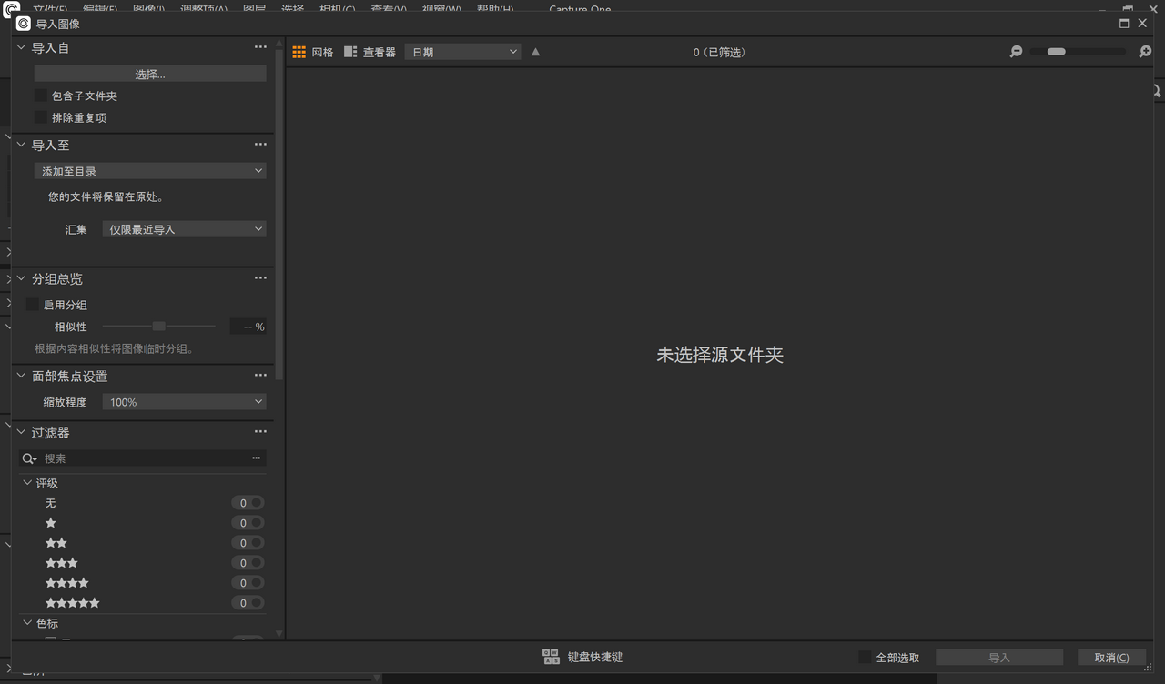 精彩截图-Capture One2026官方新版