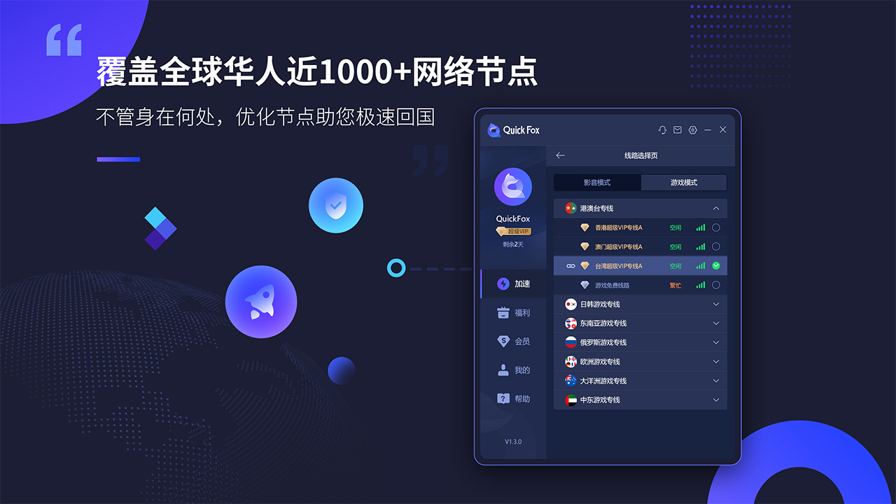 精彩截图-QuickFox2026官方新版