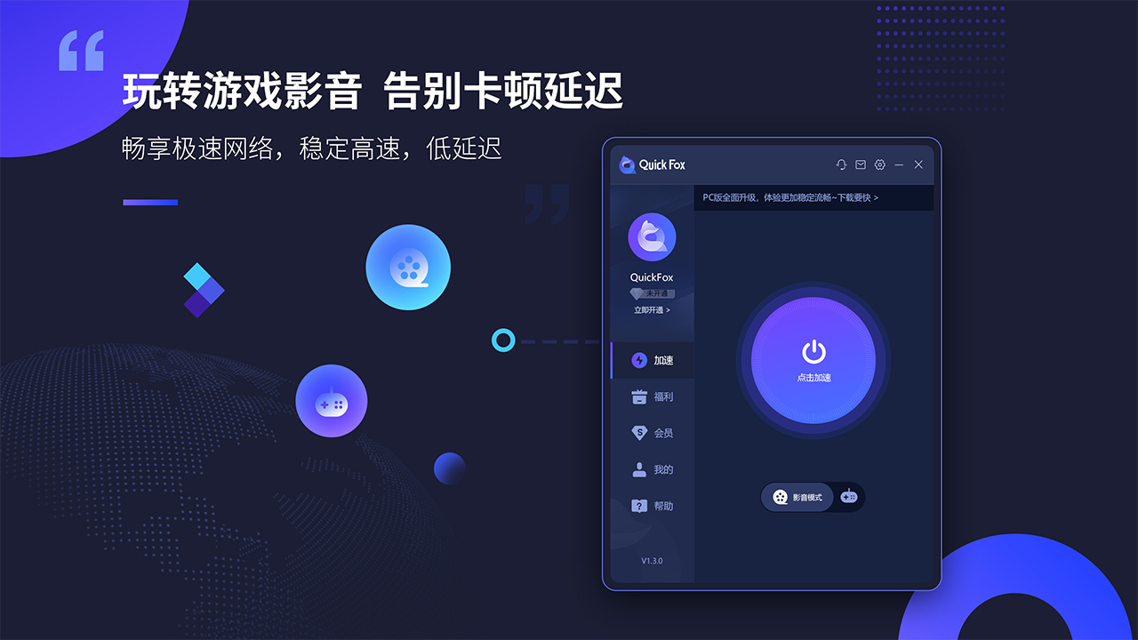 精彩截图-QuickFox2026官方新版