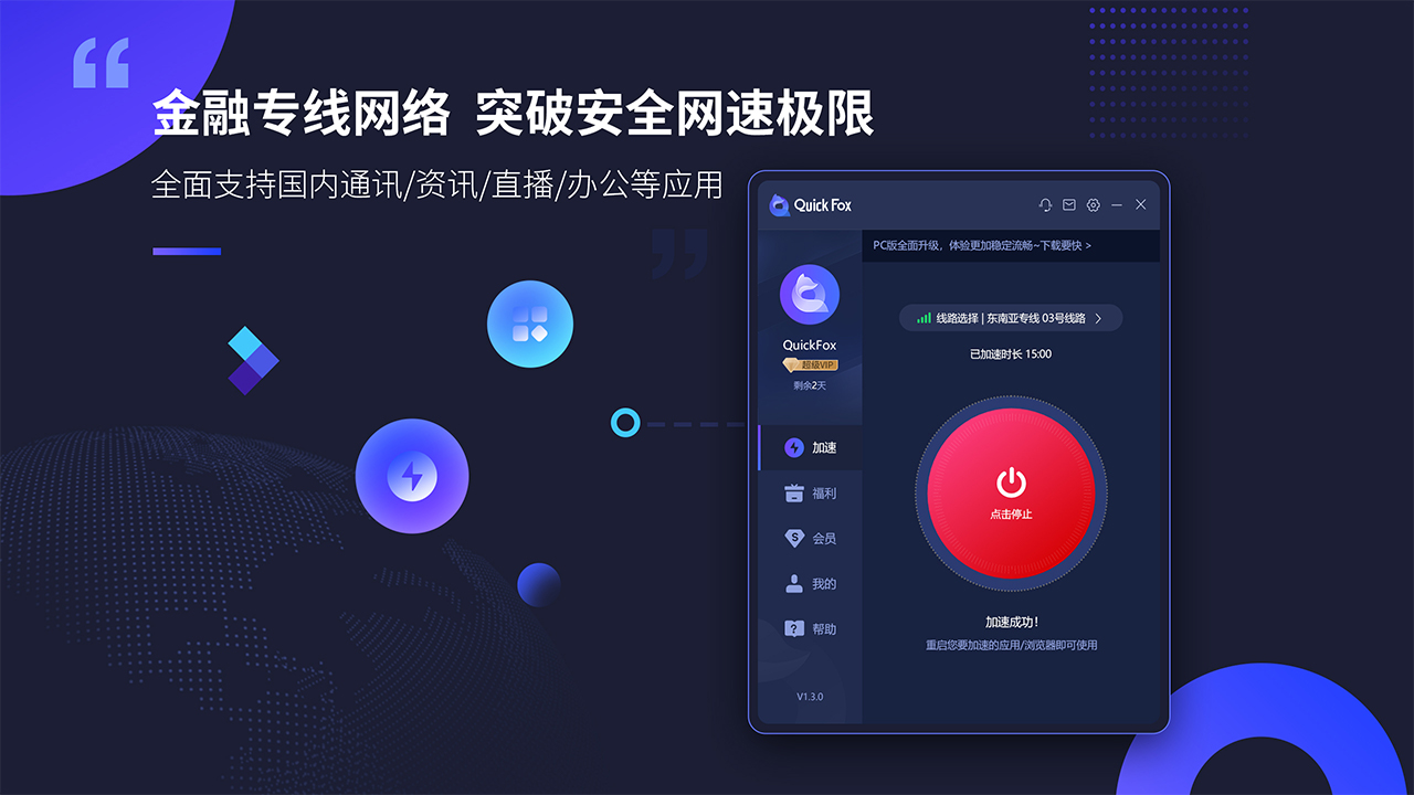 精彩截图-QuickFox2026官方新版
