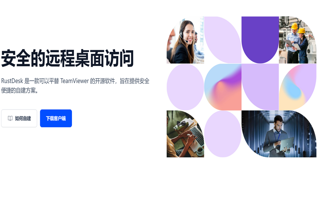 精彩截图-RustDesk2026官方新版