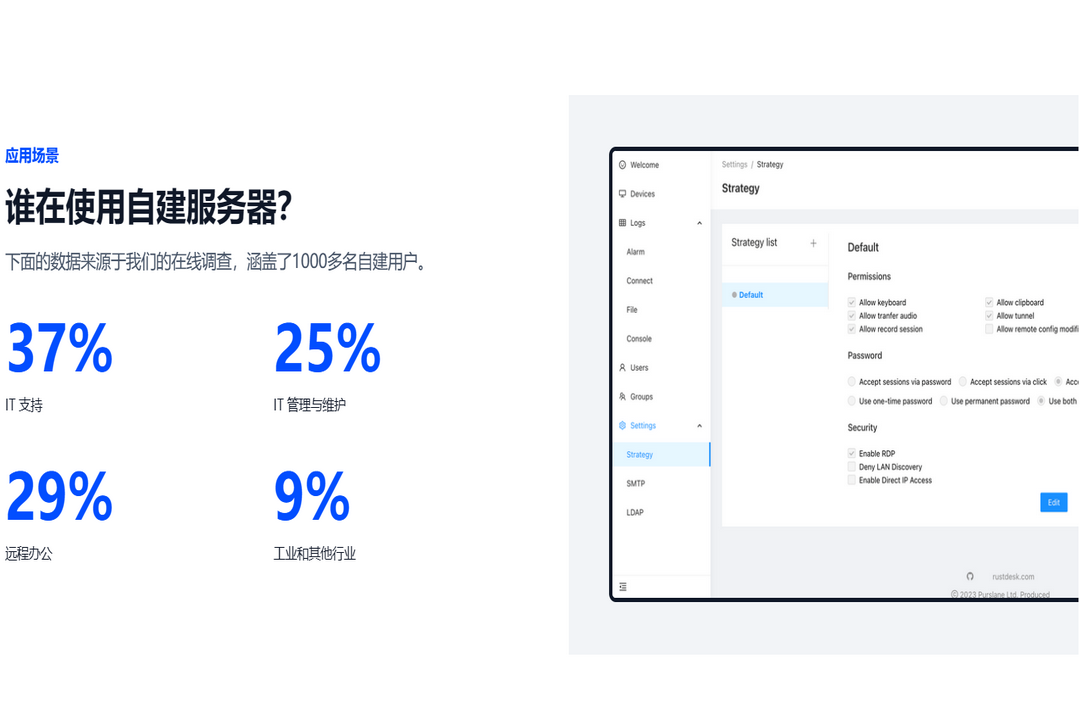 精彩截图-RustDesk2026官方新版