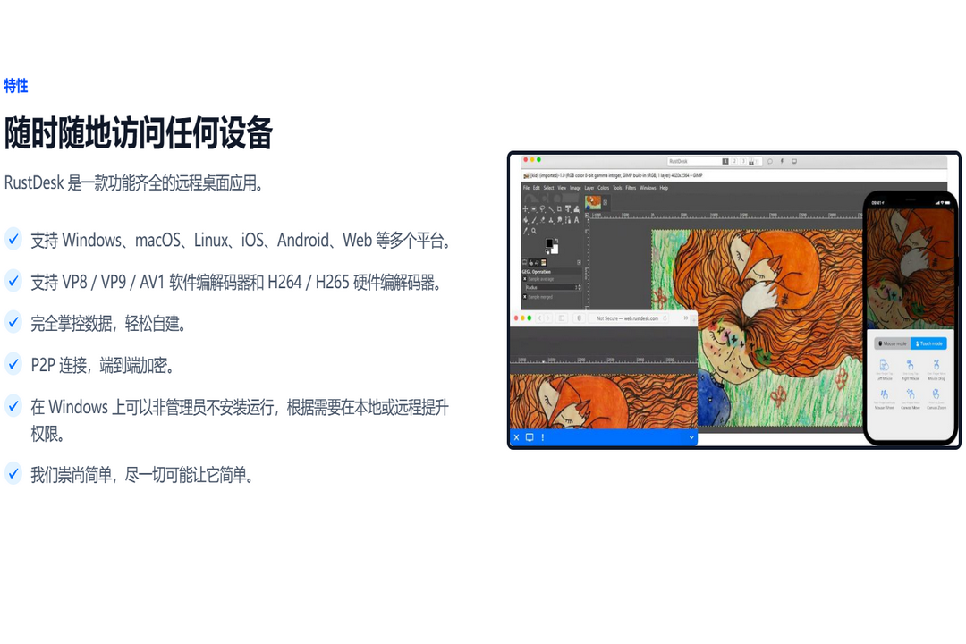 精彩截图-RustDesk2026官方新版