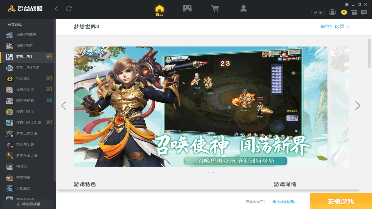 精彩截图-多益战盟2026官方新版