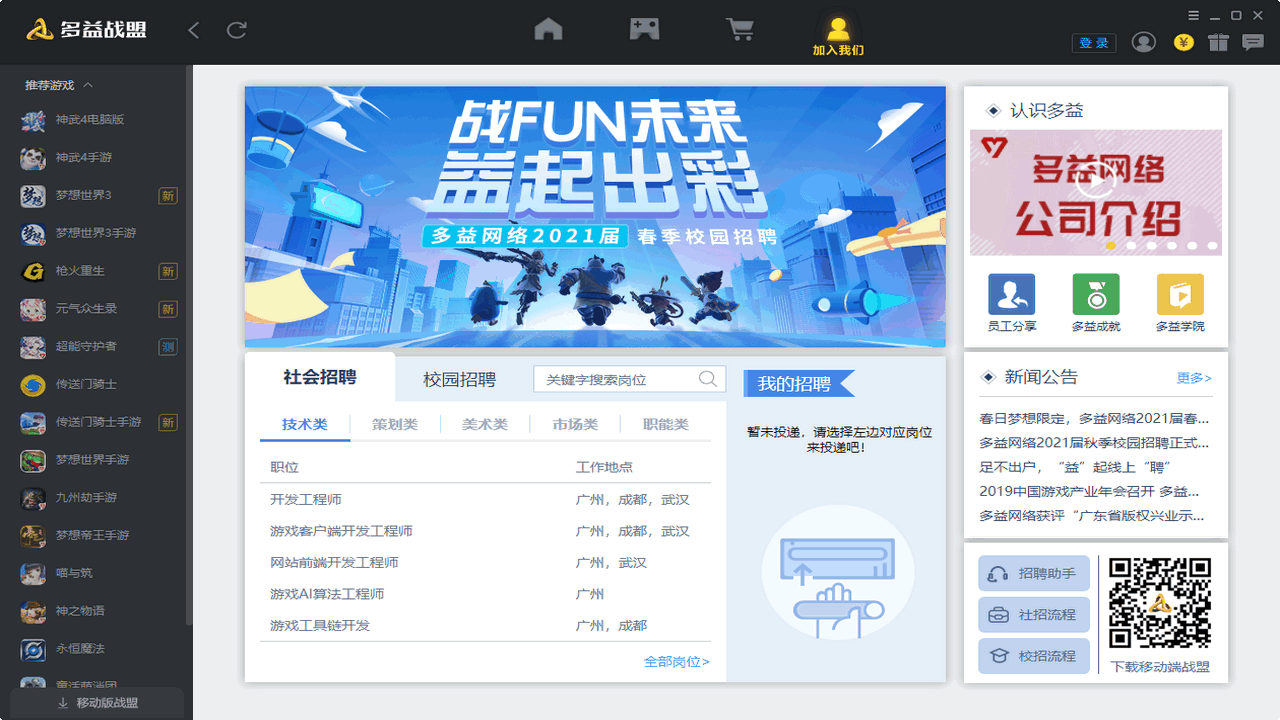 精彩截图-多益战盟2026官方新版