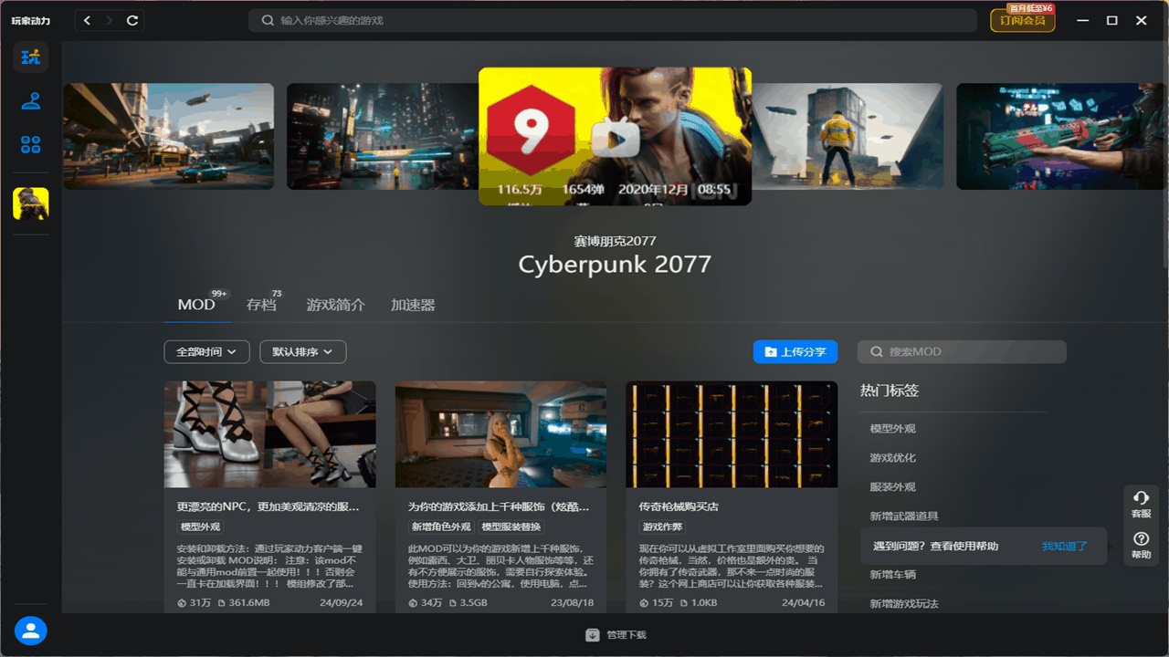 精彩截图-玩家动力2026官方新版