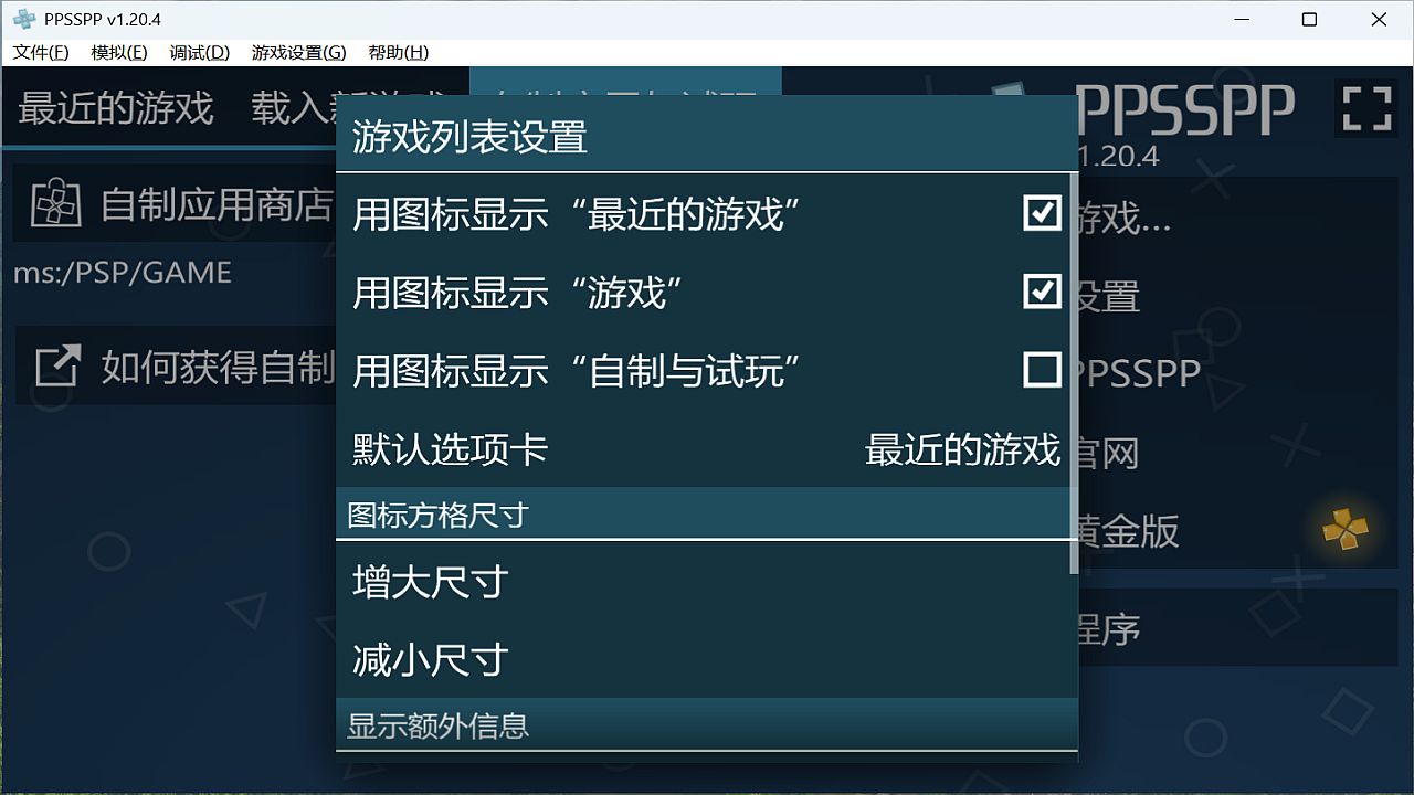 精彩截图-ppsspp2026官方新版