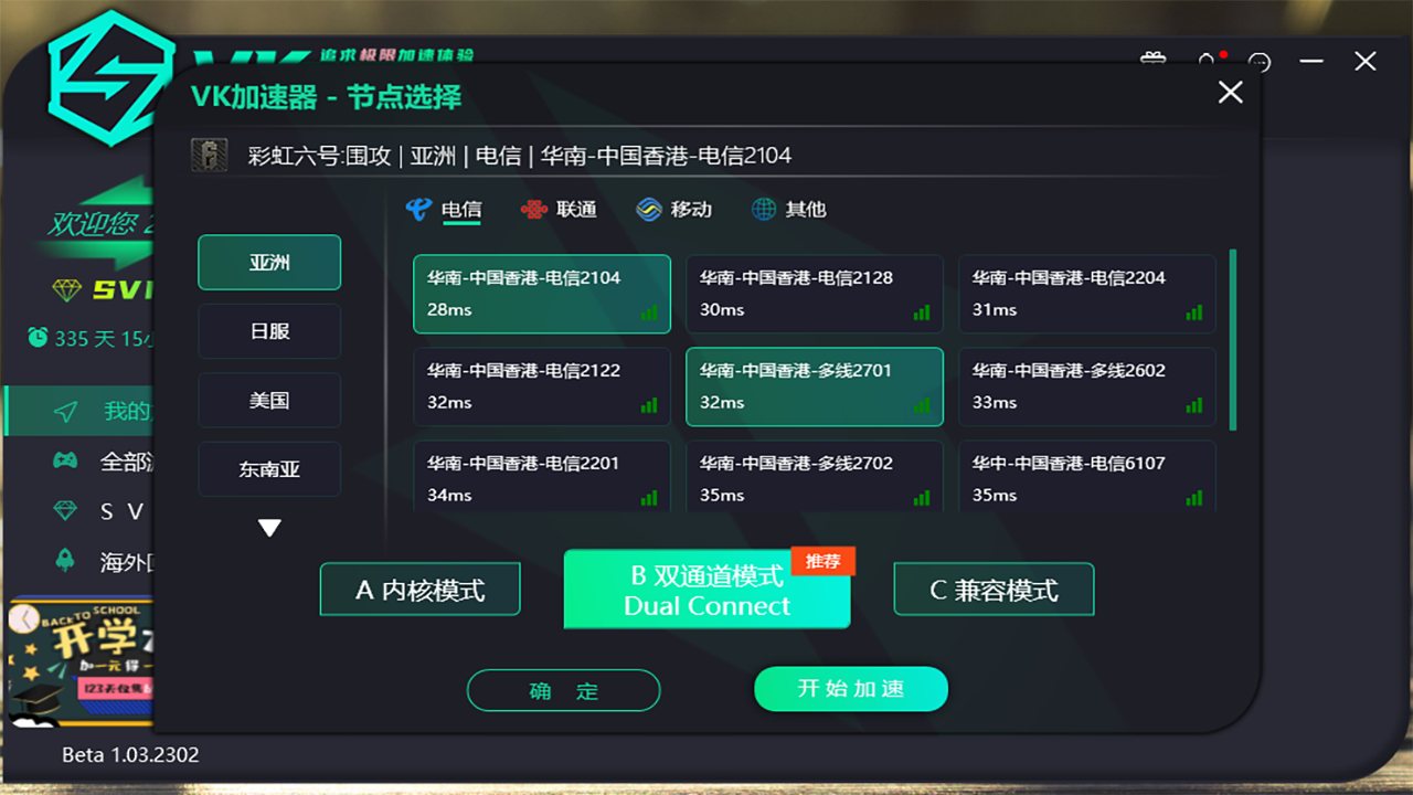 精彩截图-vk加速器2026官方新版