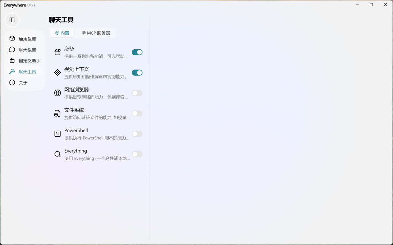 精彩截图-Everywhere2026官方新版