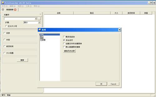 精彩截图-FileSearchy2026官方新版