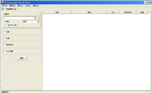 精彩截图-FileSearchy2026官方新版
