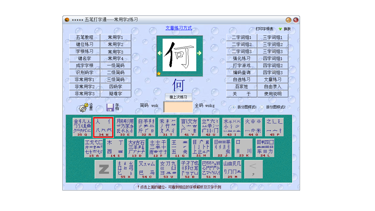 五笔打字通电脑版官方正版-五笔打字通电脑版2026最新免费下载-应用宝官网