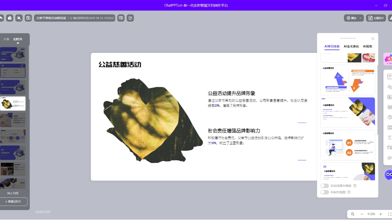 精彩截图-ChatPPT2026官方新版