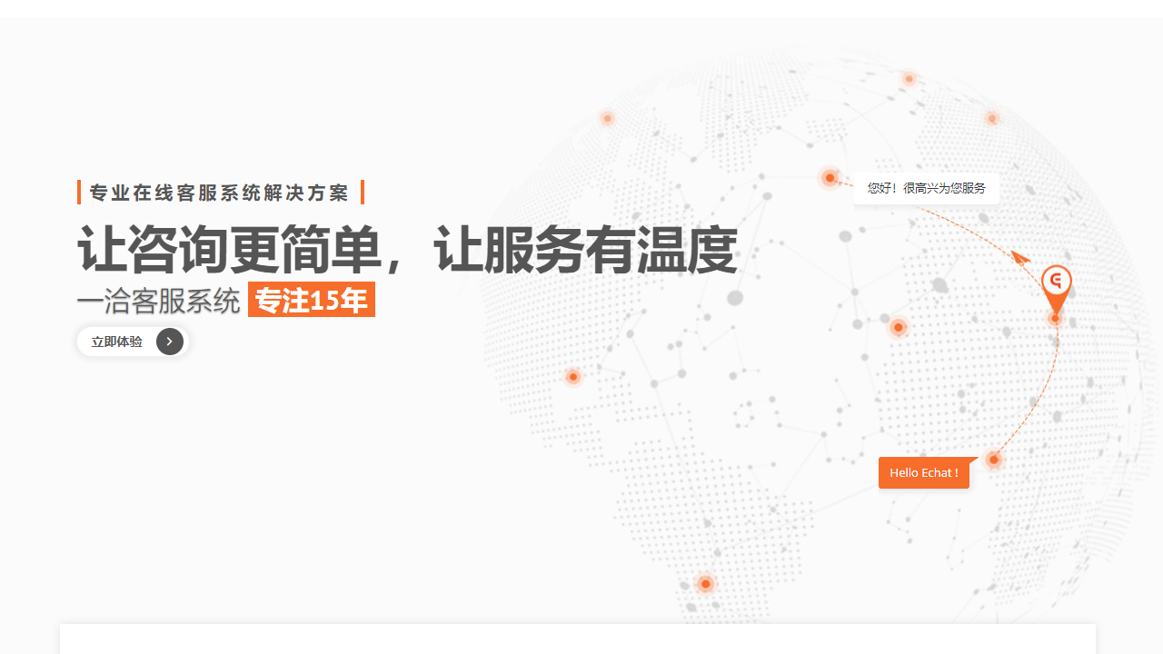 精彩截图-Echat2026官方新版