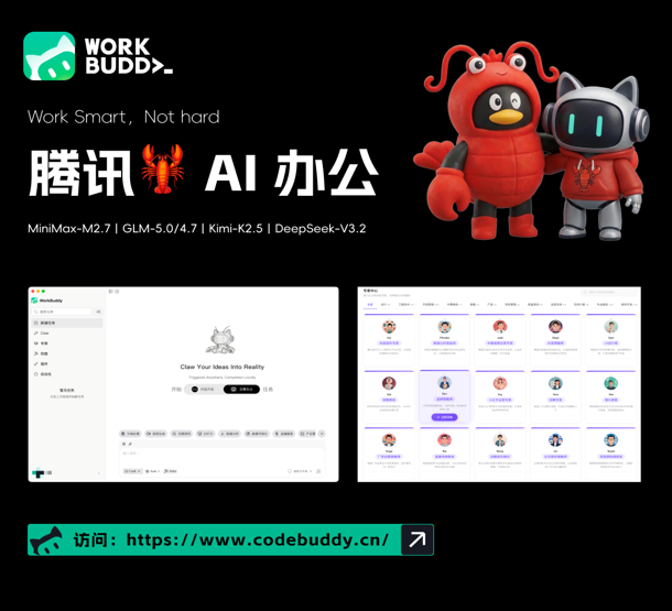 精彩截图-WorkBuddy2026官方新版