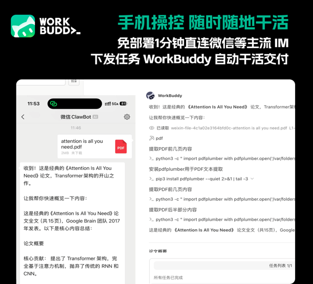 精彩截图-WorkBuddy2026官方新版