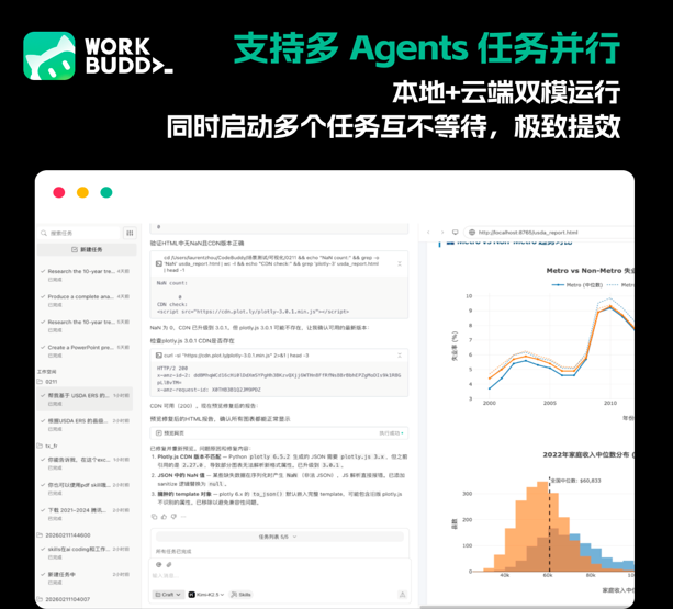 精彩截图-WorkBuddy2026官方新版