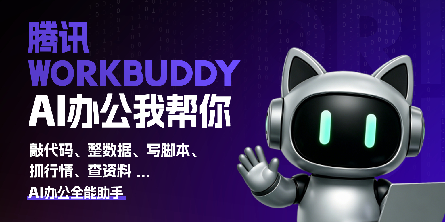 精彩截图-WorkBuddy2026官方新版