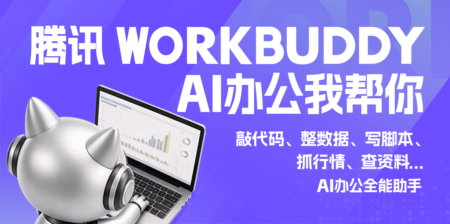 精彩截图-WorkBuddy2026官方新版