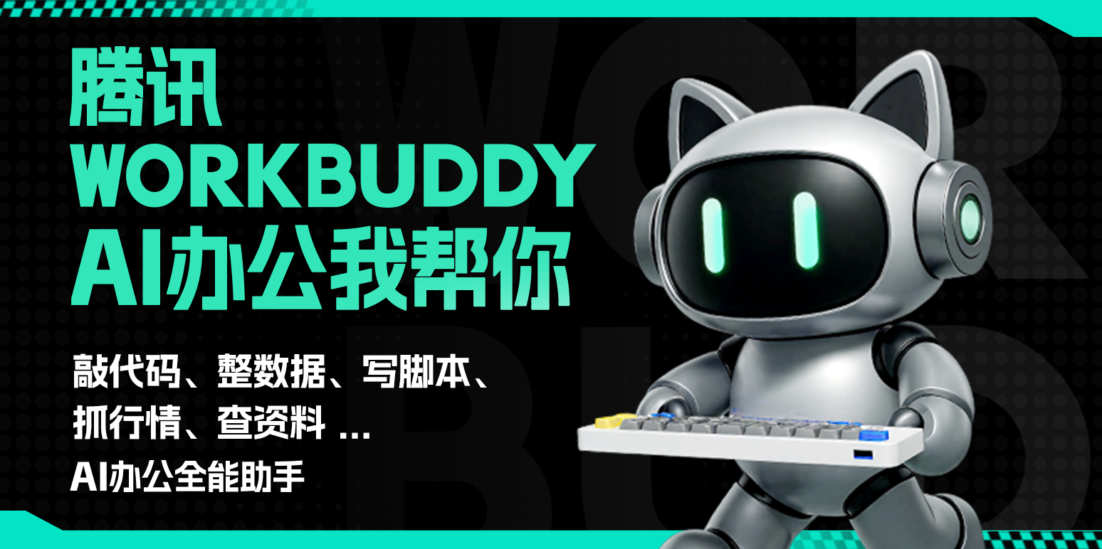 精彩截图-WorkBuddy2026官方新版