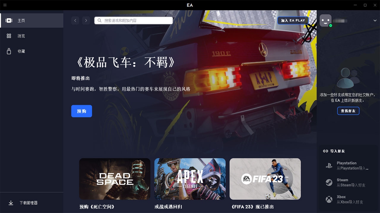精彩截图-EA app2026官方新版