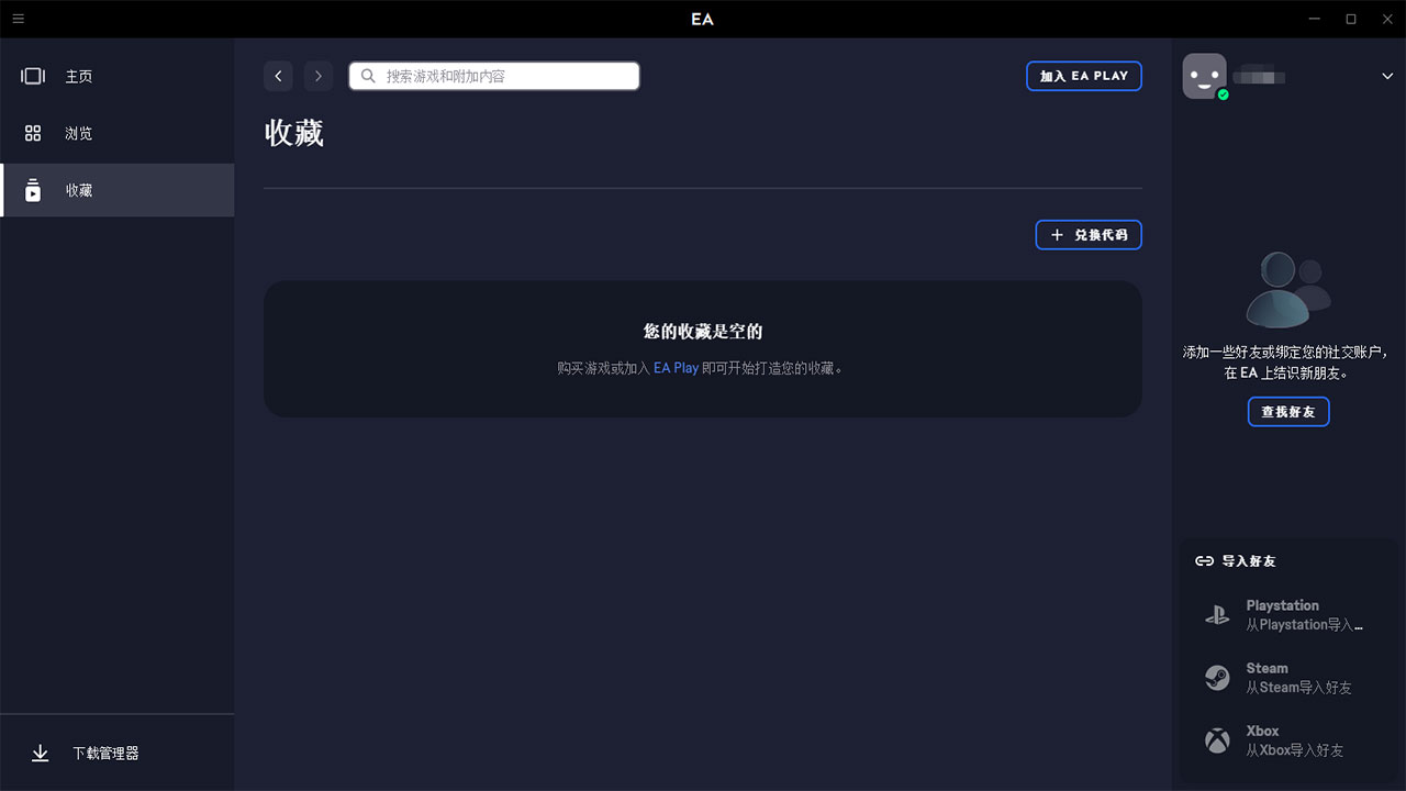 精彩截图-EA app2026官方新版