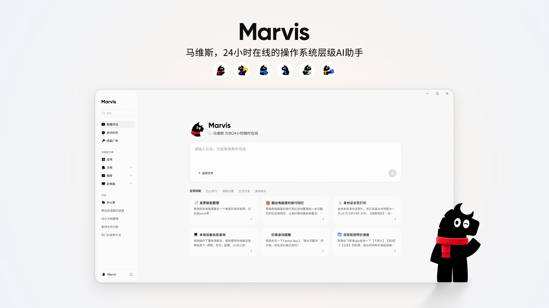 精彩截图-Marvis2026官方新版