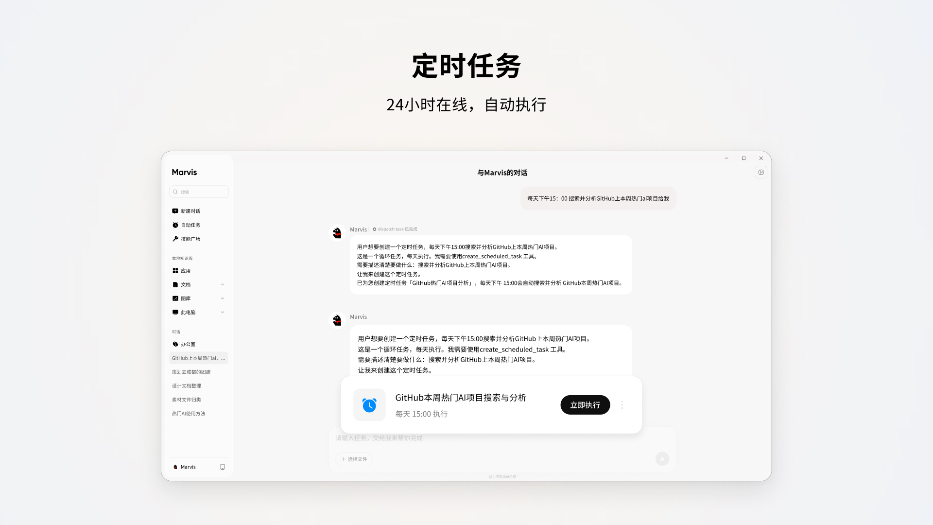 精彩截图-Marvis2026官方新版