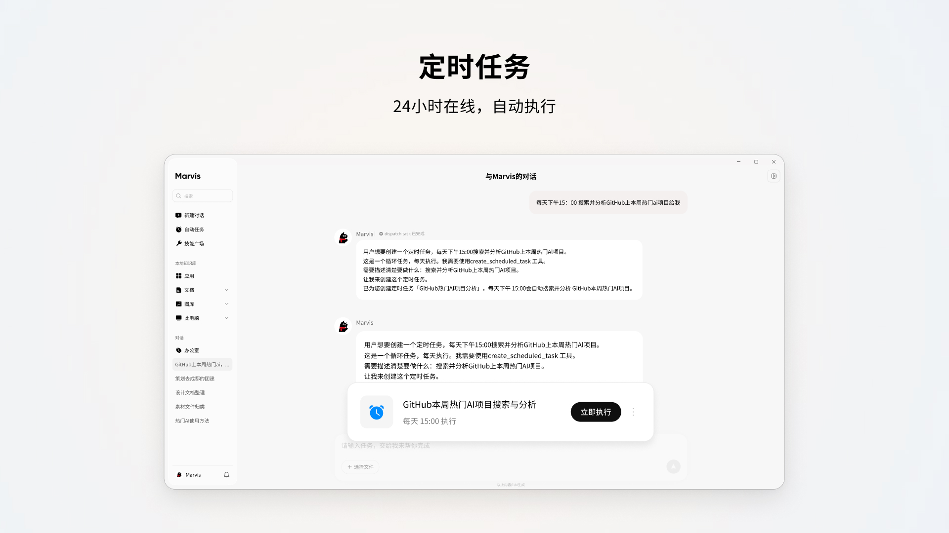 精彩截图-Marvis2026官方新版
