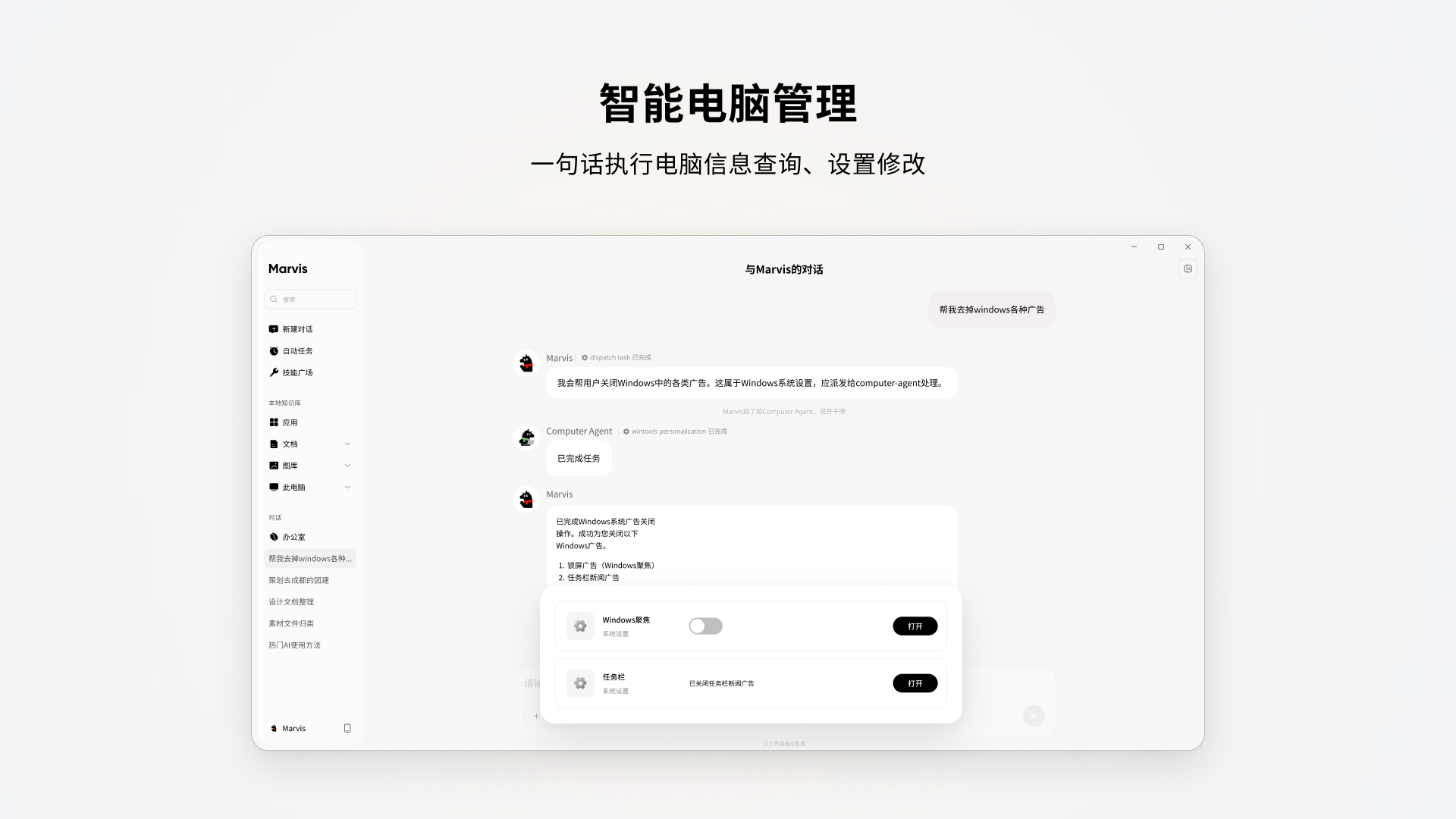 精彩截图-Marvis2026官方新版