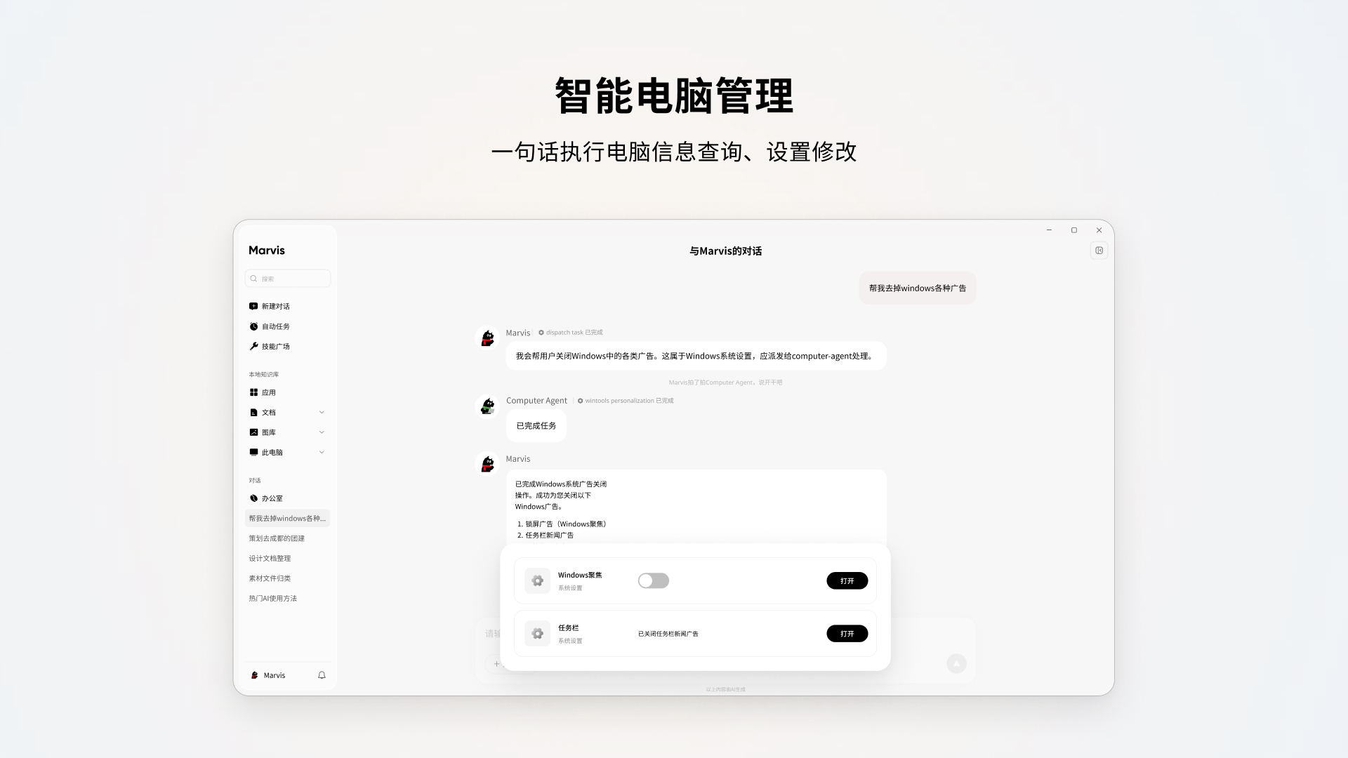 精彩截图-Marvis2026官方新版