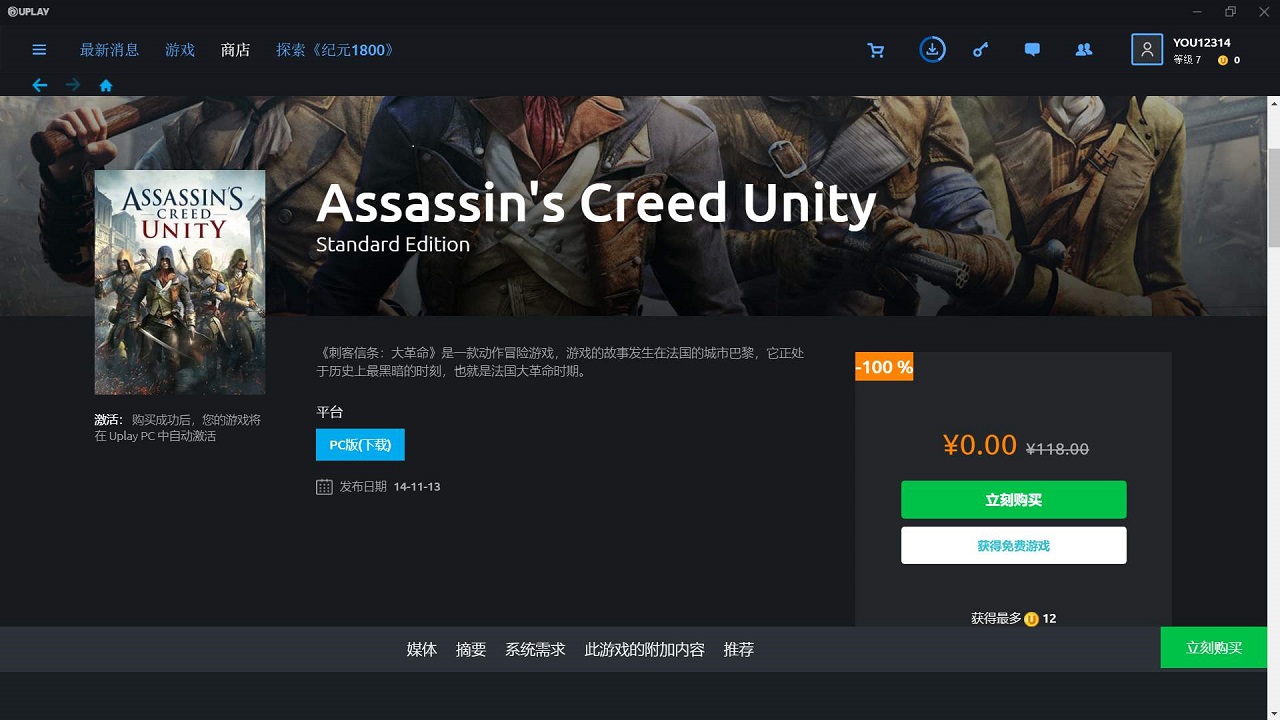 精彩截图-Ubisoft Connect2026官方新版
