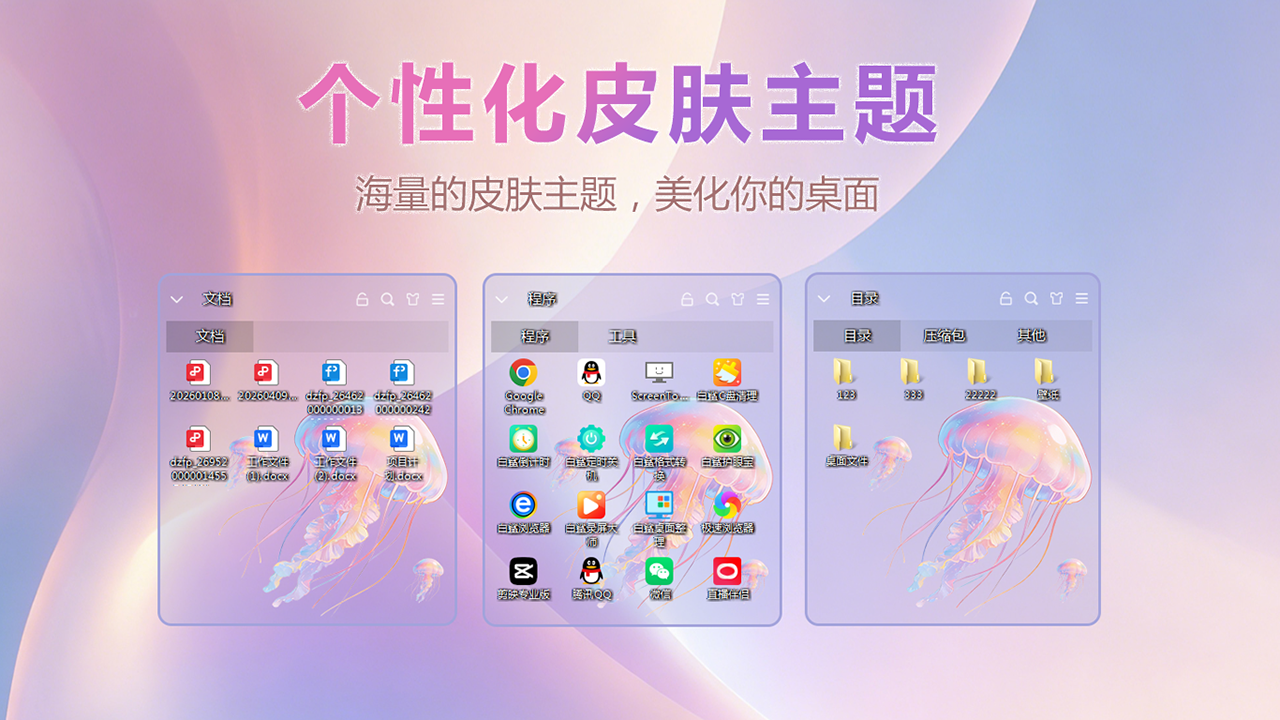 精彩截图-白鲨桌面整理2026官方新版