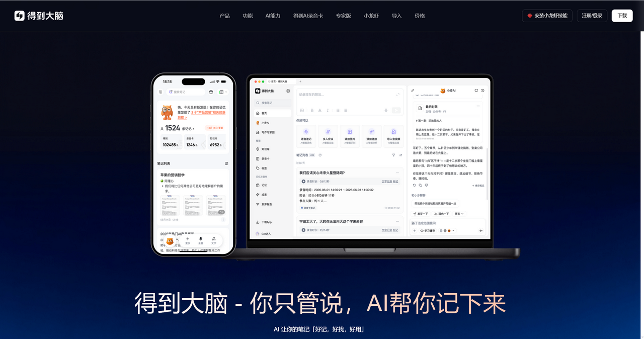 得到大脑电脑版官方正版-得到大脑电脑版2026最新免费下载-应用宝官网