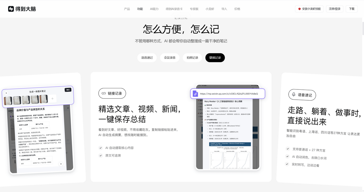 得到大脑电脑版官方正版-得到大脑电脑版2026最新免费下载-应用宝官网