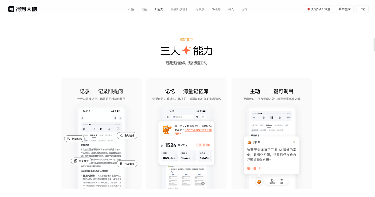 得到大脑电脑版官方正版-得到大脑电脑版2026最新免费下载-应用宝官网