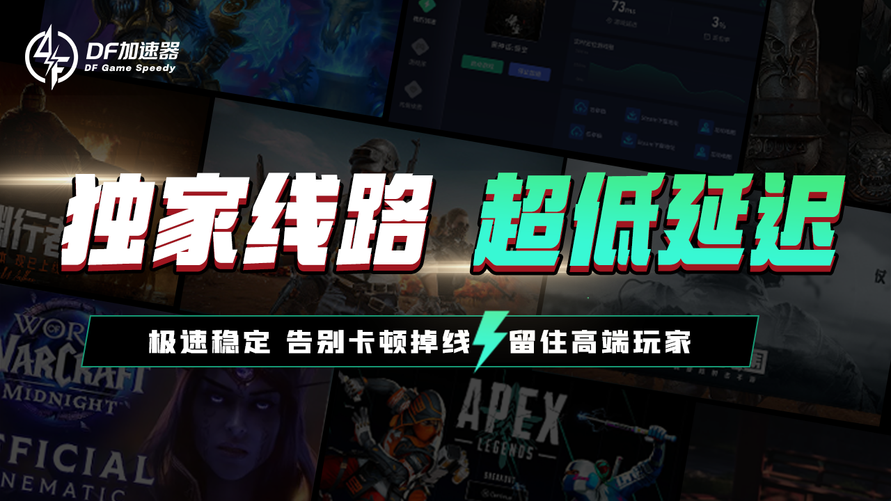 精彩截图-DF加速器2026官方新版