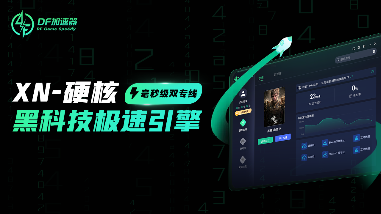 精彩截图-DF加速器2026官方新版