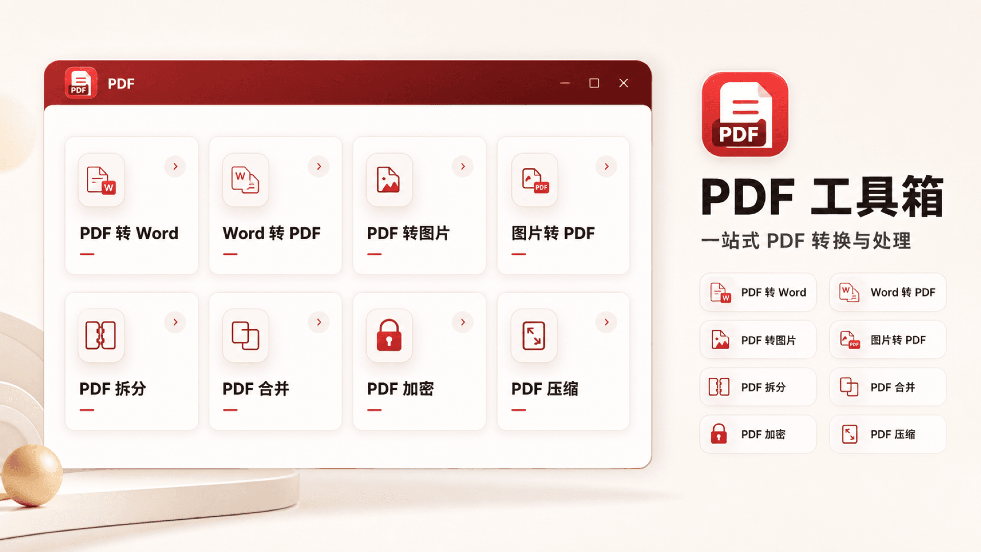 精彩截图-PDF2026官方新版