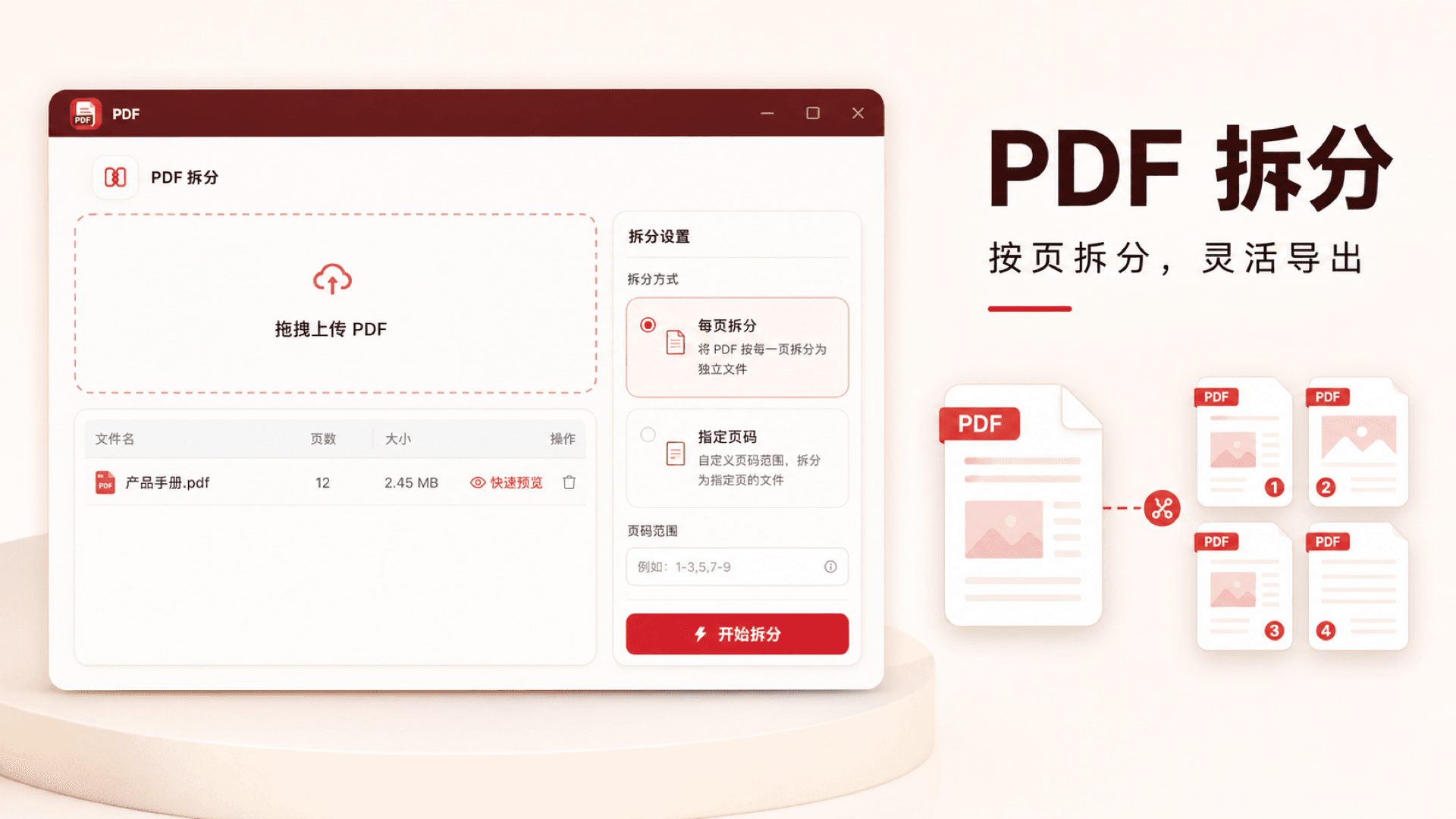 精彩截图-PDF2026官方新版