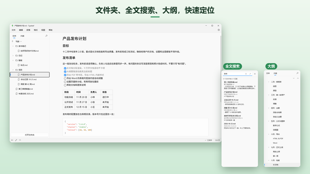 精彩截图-Typeleaf2026官方新版