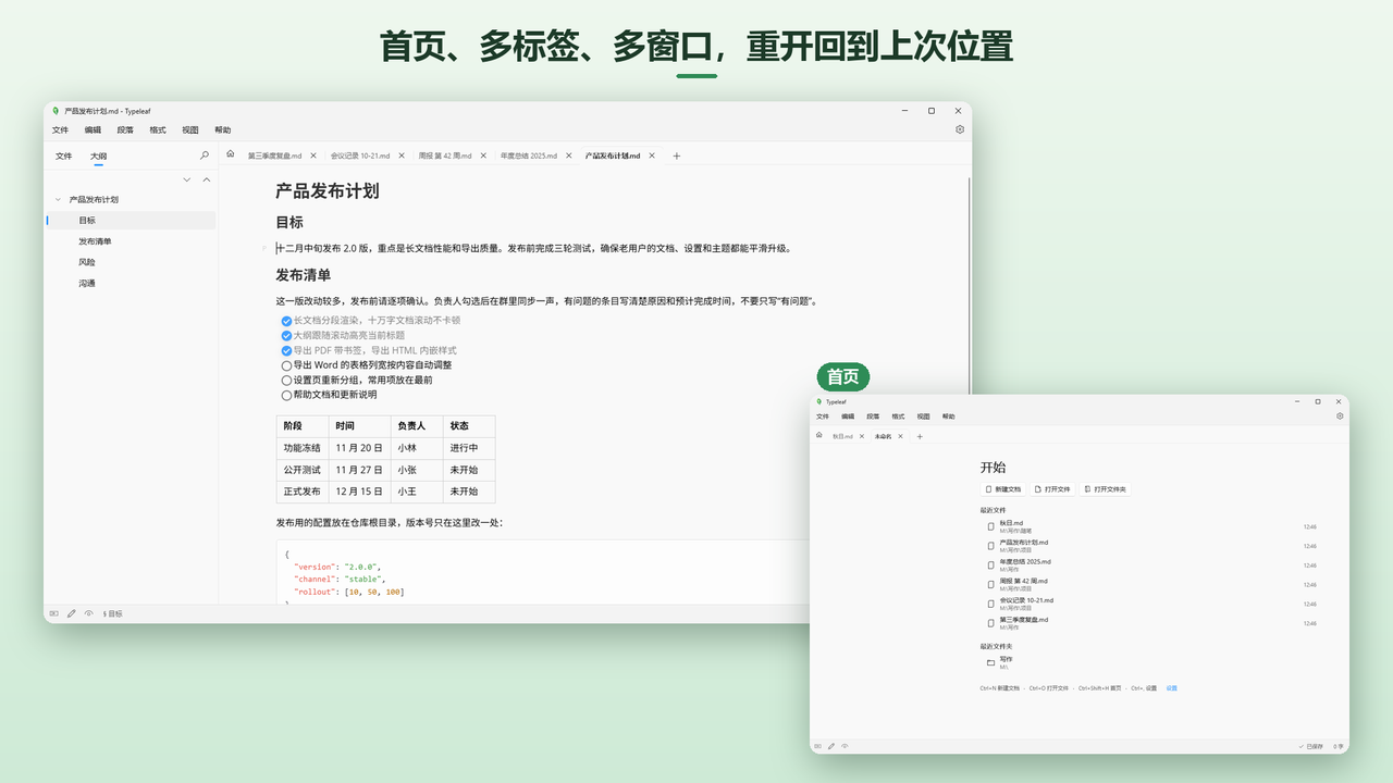 精彩截图-Typeleaf2026官方新版