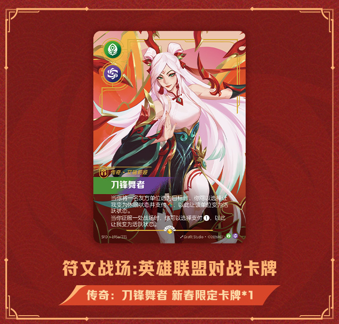 内购】符文战场对战卡牌2026新春主题礼盒- 聚诚品