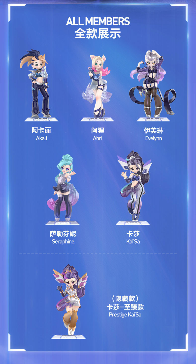 泡泡玛特联名-K/DA ALL OUT系列手办盲盒- 聚诚品