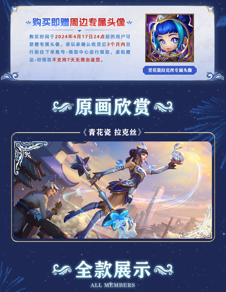 青花瓷拉克丝礼盒详情页_02.jpg